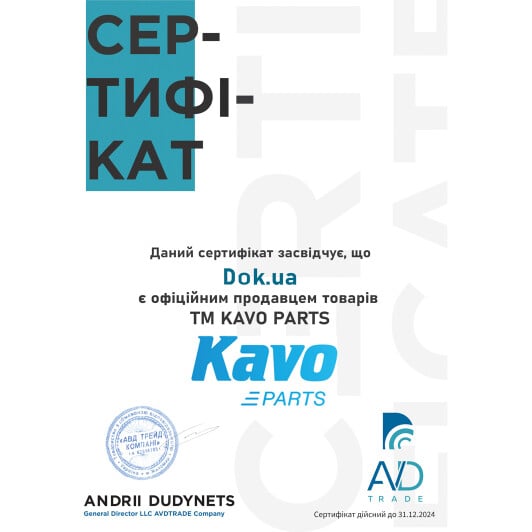 Сертификат на Тормозные колодки Kavo Parts KBP-1005