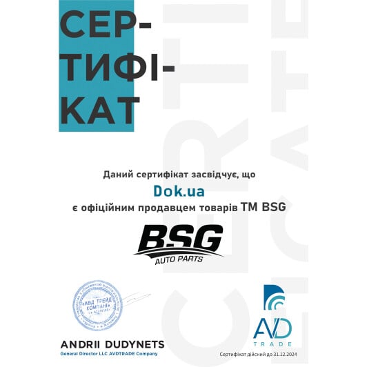 Сертификат на Втулка стабілізатора BSG BSG 30-700-253