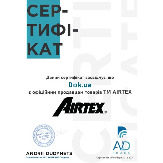 Сертификат на Топливный насос Airtex E10258