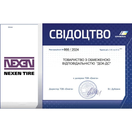 Сертификат на Шина Nexen NFera SU1 255/35 R20 97Y XL