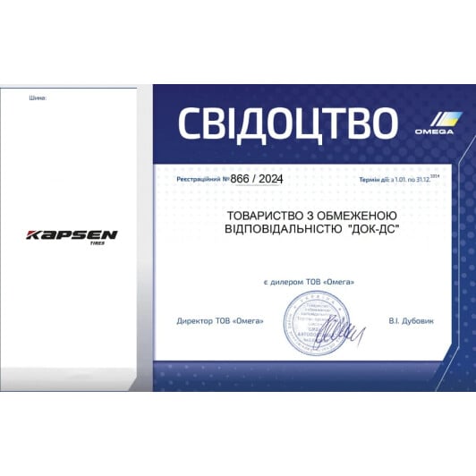 Сертификат на Шина Kapsen IceMax RW501 235/50 R18 101H XL