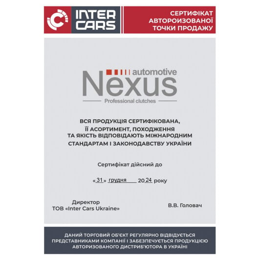 Сертификат на Комплект зчеплення Nexus F1C000NX