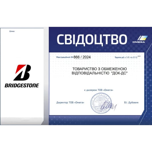 Сертификат на Шина Bridgestone Turanza 6 225/45 R19 96W XL