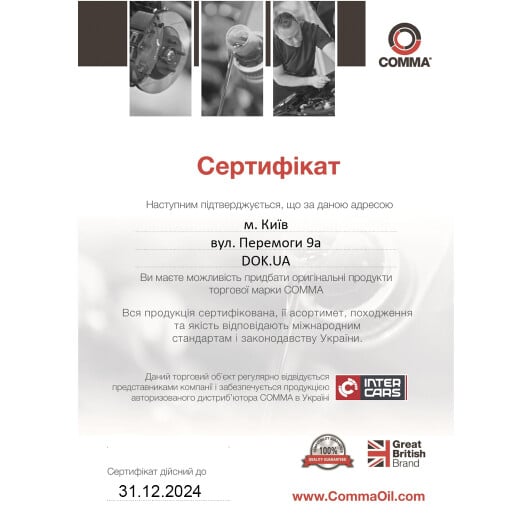 Сертификат на Моторна олива Comma Eurolite 10W-40 на Hyundai Getz