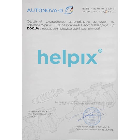 Сертификат на Поліроль для салону Helpix Professional ваніль 200 мл (4823075801473)