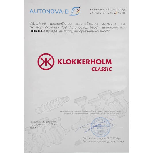 Сертификат на Підкрилок Klokkerholm 7520548 для Skoda Octavia