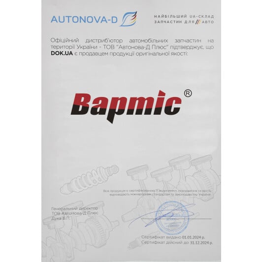 Сертификат на Подушка двигателя Bapmic bf0428140158