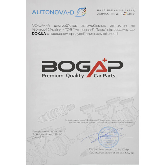 Сертификат на Готовий антифриз BOGAP Organic Antifreeze G12 фіалковий -37 °C