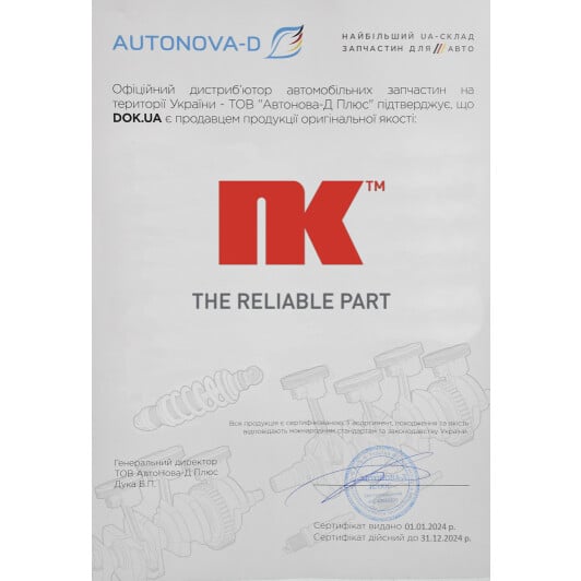 Сертификат на Амортизатор NK 63472318