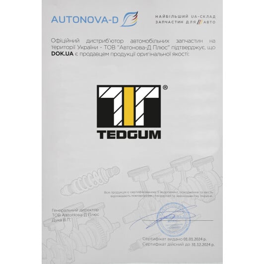 Сертификат на Втулка стабілізатора Tedgum 00728697