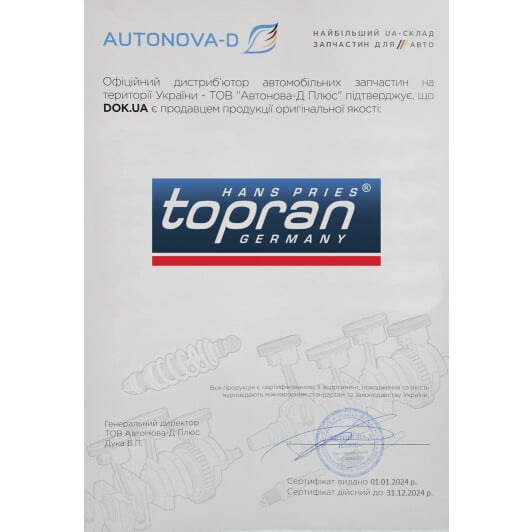 Сертификат на Повітряний фільтр Topran 201 658 для Opel Astra