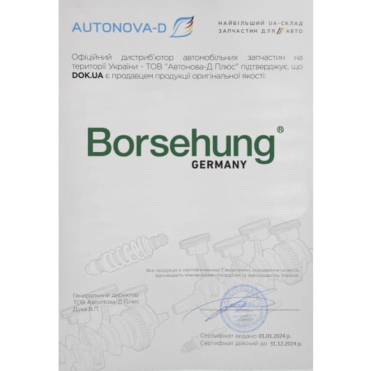 Сертификат на Головний циліндр зчеплення Borsehung b17990