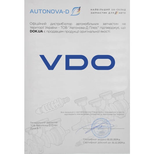 Сертификат на Топливный насос VDO 228222015009Z