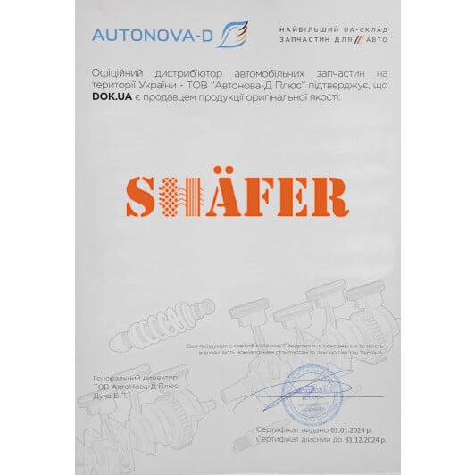 Сертификат на Повітряний фільтр Shafer sx152
