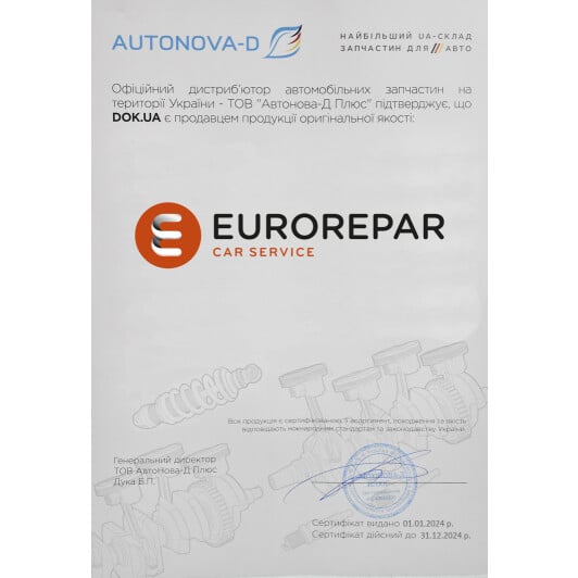 Сертификат на Моторна олива Eurorepar Premium C2 5W-30 на Dodge Caravan