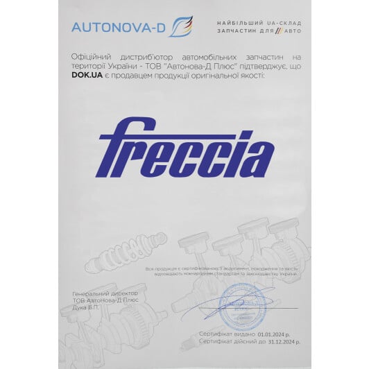 Сертификат на Штовхач клапана Freccia PI 06-0047