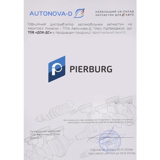 Сертификат на Клапан регулювання тиску наддуву Pierburg 7.05817.00.0