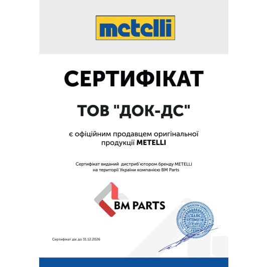 Сертификат на Гальмівні колодки Metelli 22-0852-0