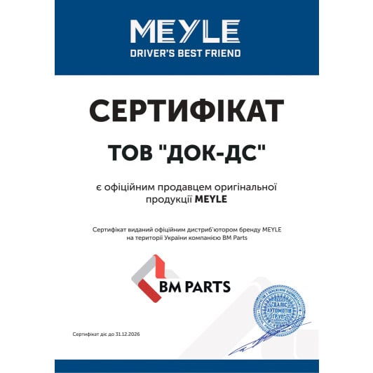 Сертификат на Амортизатор Meyle 0267350002 для Mercedes SLK-Class