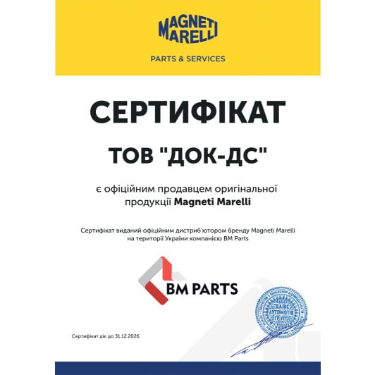 Сертификат на Компоненти дискових гальмівних колодок Magneti Marelli 363915110025