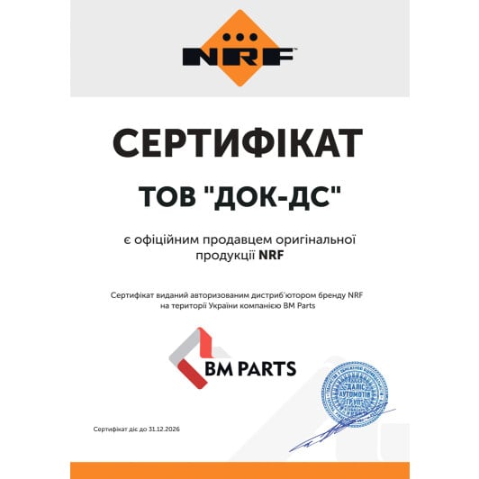 Сертификат на Вискомуфта вентилятора NRF 49052