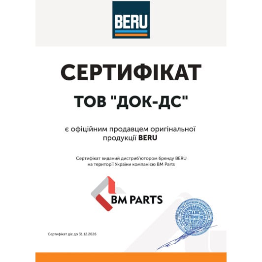 Сертификат на Вентилятор системи охолодження двигуна Beru LE753 для Suzuki Swift