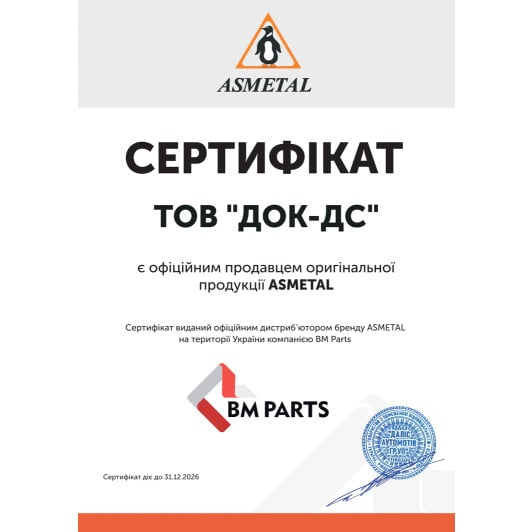 Сертификат на Сайлентблок важеля Asmetal 38BM0305