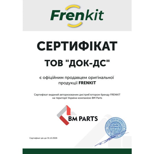 Сертификат на Комплектующие дисковых тормозных колодок Frenkit 901793 для Mercedes Sprinter