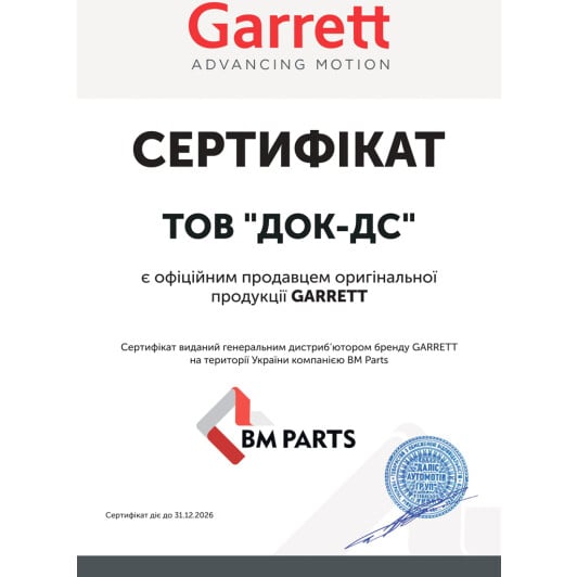 Сертификат на Турбіна Garrett 750080-5018S для BMW 5 Series