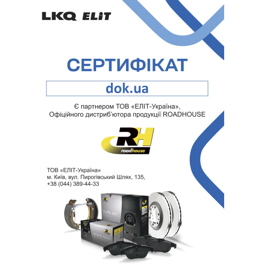 Сертификат на Гальмівні колодки Roadhouse 2337.10 для Land Rover Freelander