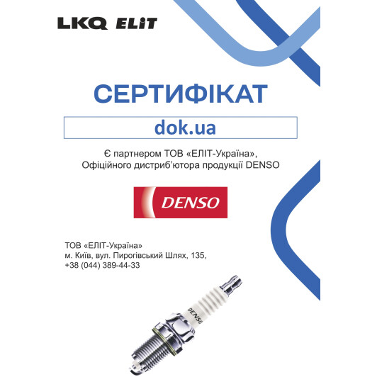 Сертификат на Щетки стеклоочистителя Denso DUR-055L