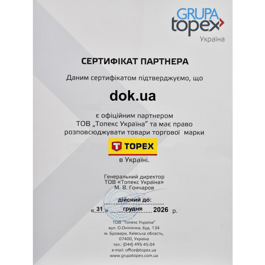 Сертификат на Двосторонній скотч Topex 23B224 на поліпропіленовій основі 50 мм Х 25 м