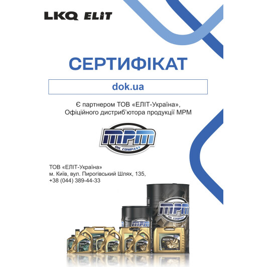 Сертификат на Масло MPM Multi Grade 15W-50 на Porsche Cayenne