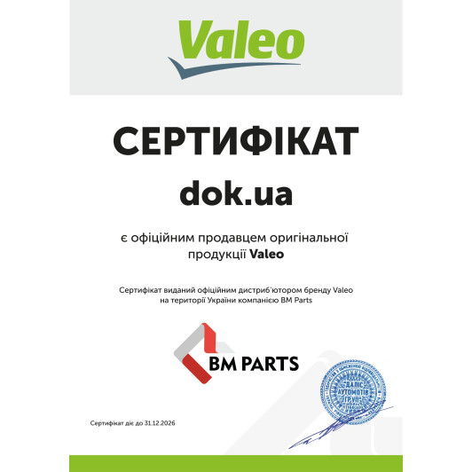 Сертификат на Радиатор охлаждения двигателя Valeo 733507