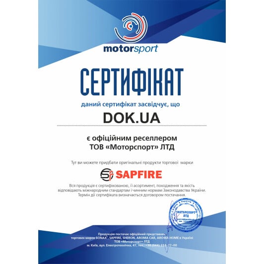Сертификат на Набір стяжок Sapfire 400861