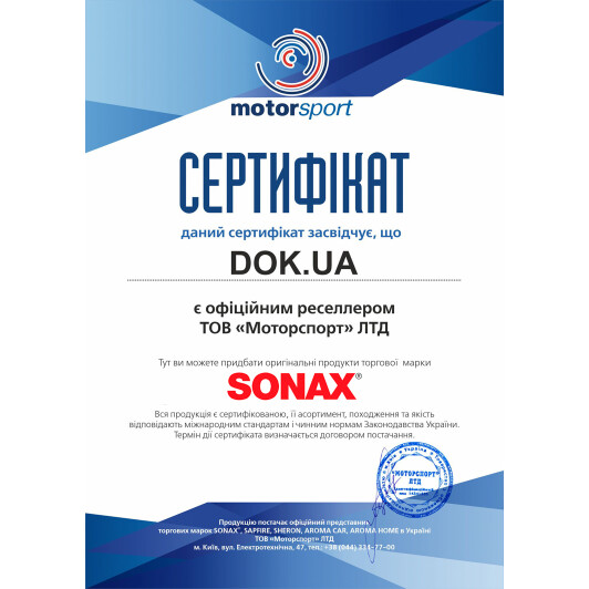 Сертификат на Кольоровий поліроль для кузова Sonax Polish & Wax Color NanoPro чорний