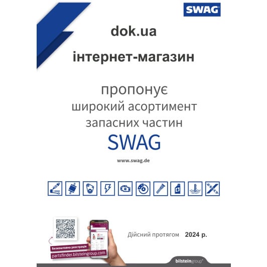 Сертификат на Моторное масло SWAG 5W-40 на Dodge Journey