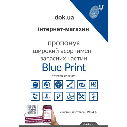 Сертификат на Шарова опора Blue Print ADN186123