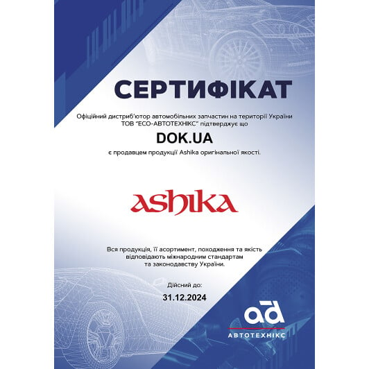 Сертификат на Стійка амортизатора Ashika MAKI050 для Kia Sorento