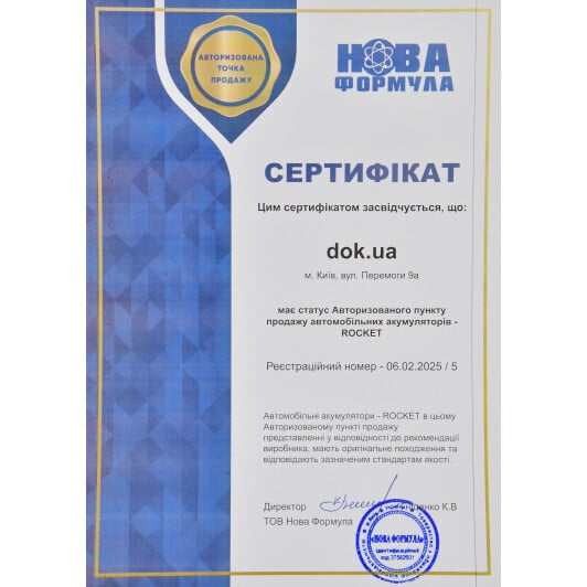 Сертификат на Акумулятор Rocket 6 CT-120-L SMF311000A
