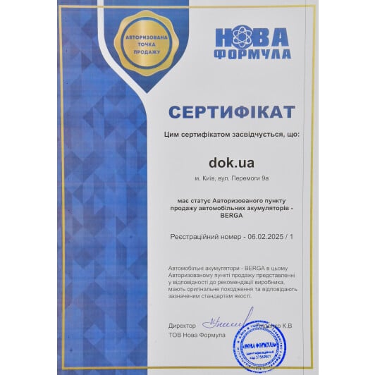 Сертификат на Аккумулятор Berga 6 CT-70-R Basic Block 570144064