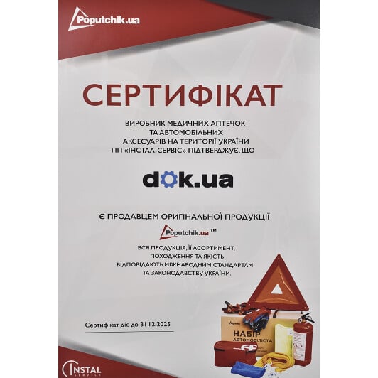 Сертификат на Сумка-органайзер Poputchik Mitsubishi у багажник 03-120-1D