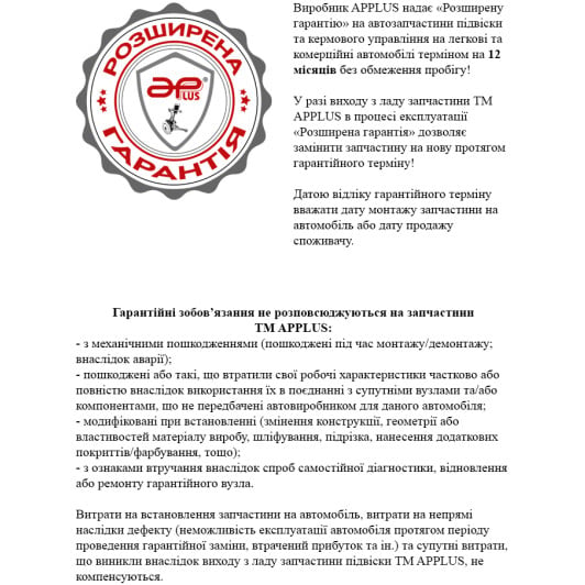 Сертификат на Шарова опора Applus 12378AP