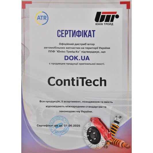 Сертификат на Комплект ременя ГРМ + помпа Contitech CT1037WP1