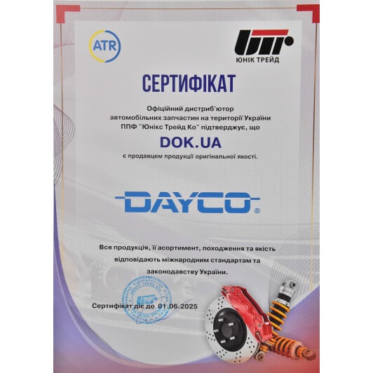 Сертификат на Комплект ременя ГРМ + помпа Dayco KTBWP5910