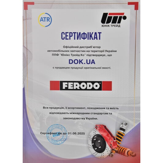Сертификат на Тормозные колодки Ferodo FCP256R