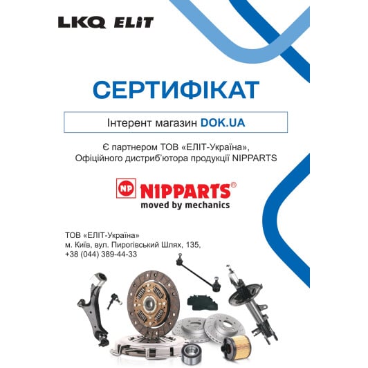 Сертификат на Тормозной диск Nipparts J3315026 для Mitsubishi Colt
