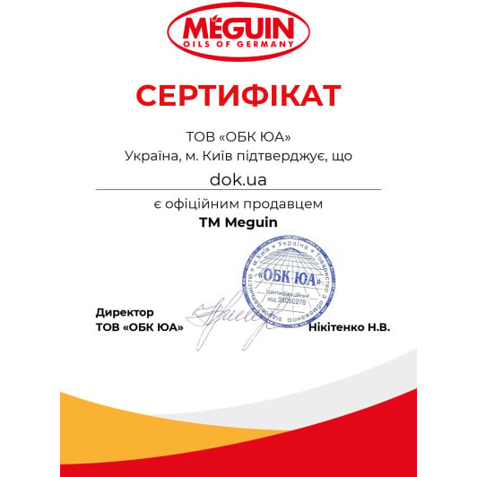 Сертификат на Meguin ATF Variable Gelb трансмиссионное масло