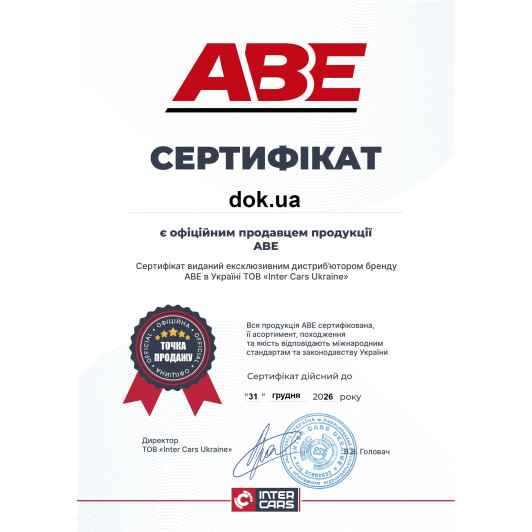 Сертификат на Тормозные колодки ABE c2c014abep