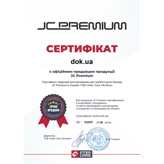 Сертификат на Оливний фільтр JC Premium B18009PR
